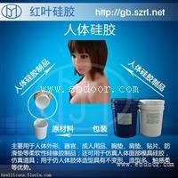 人体接触硅胶环保硅胶