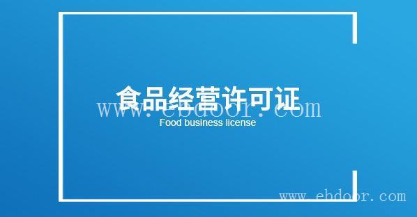 松江区冷冻食品证办理指南