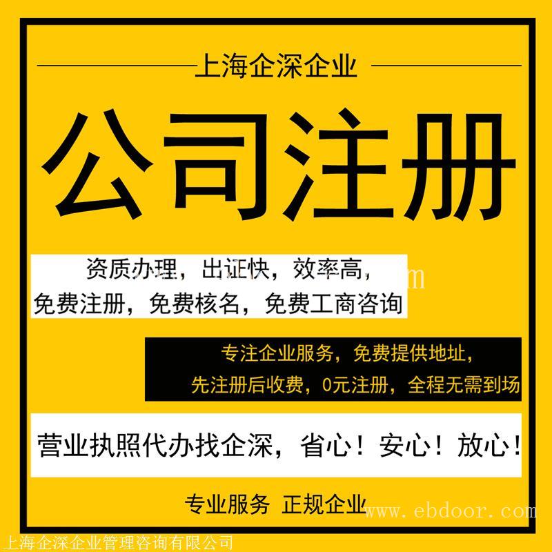 注册上海公司，申请公司流程