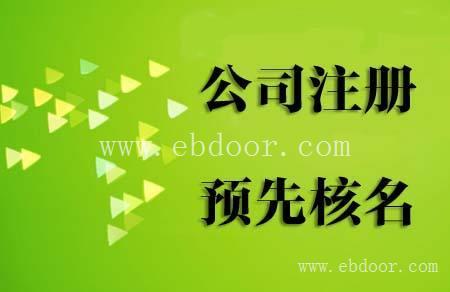 青浦区申请工商执照专业团队