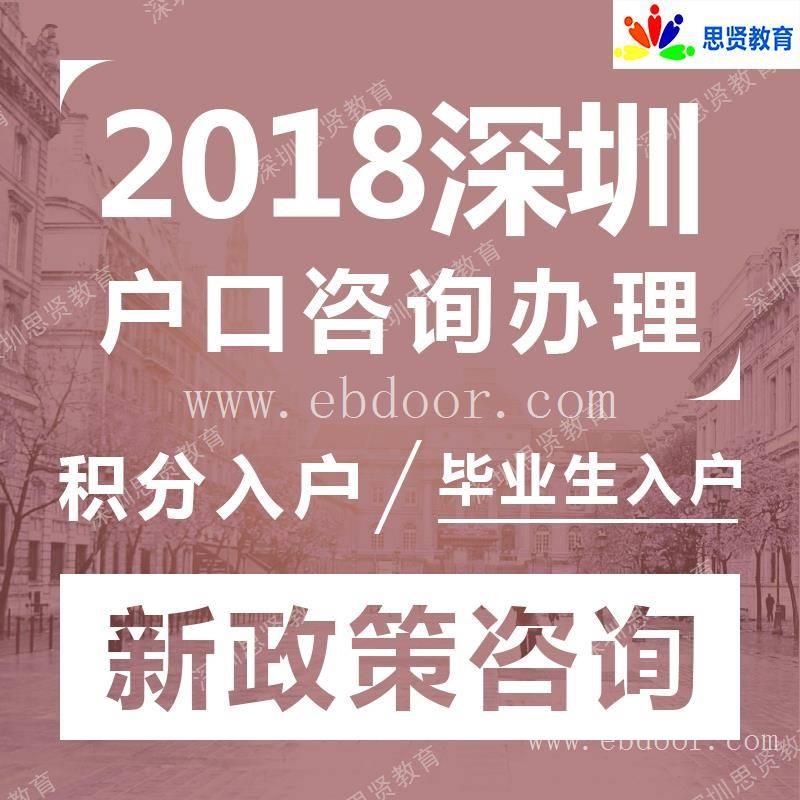 深户攻略：深圳随迁入户办理流程