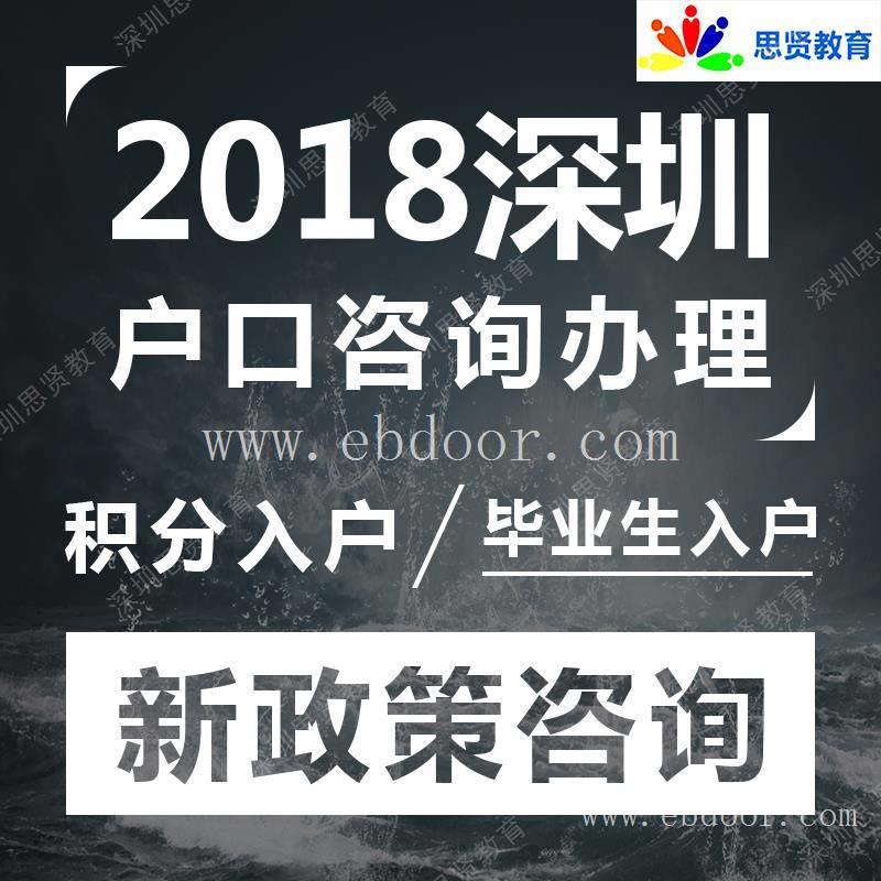 开放入户：深圳户口迁入派出所代管