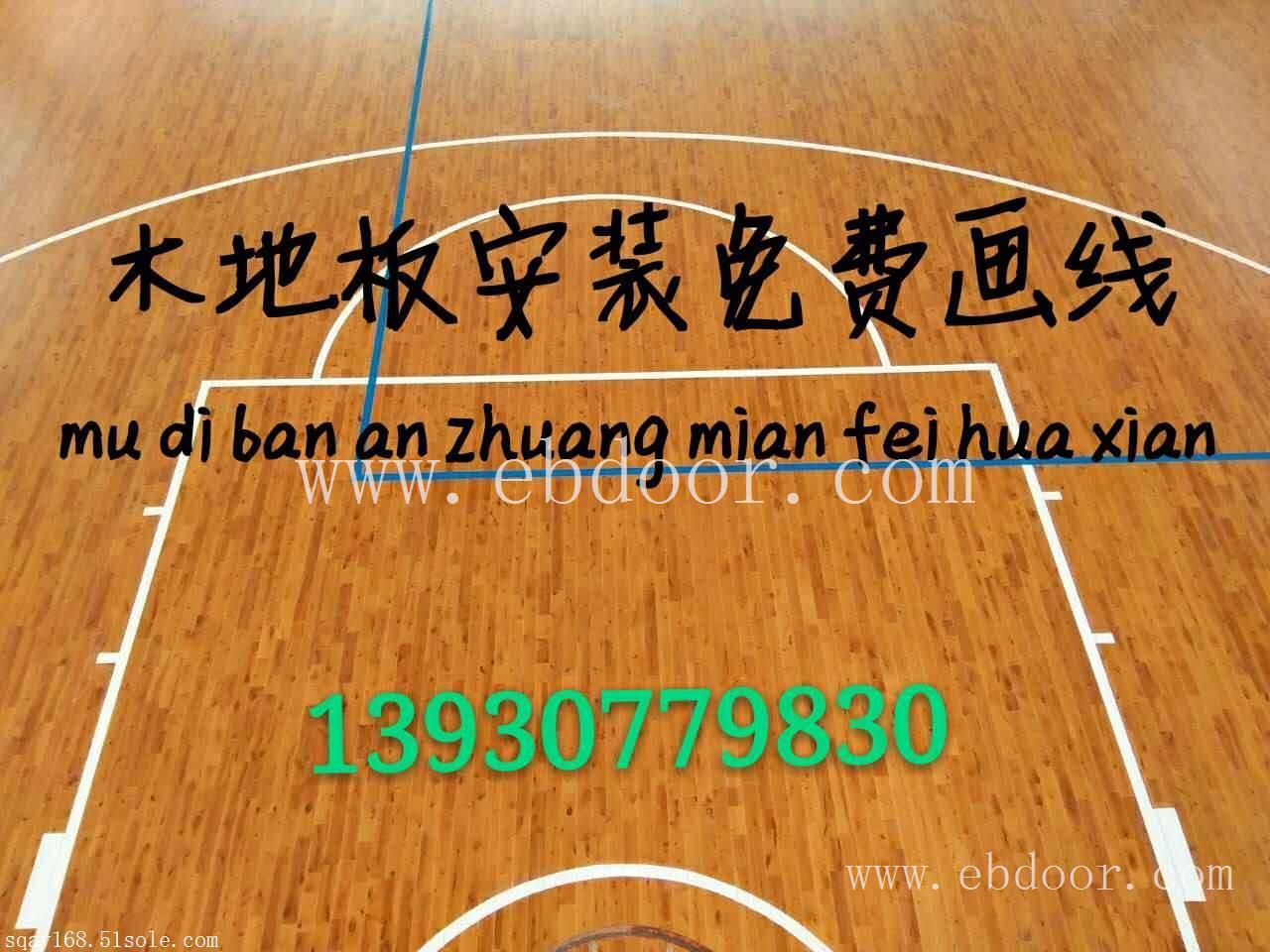体育运动实木地板的保养秘诀