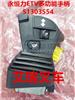永恒力ETV214、ETV216多功能操作手柄51303554/51303435