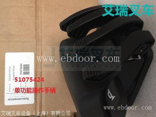永恒力叉车配件 永恒力EFG多功能手柄 51072424