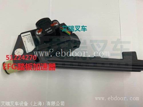 永恒力叉车配件 永恒力EFG320踏板加速器51224270