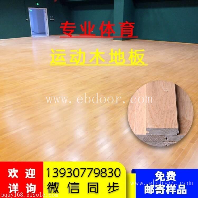 篮球馆运动木地板 有独特的设计 和精湛的制造工艺
