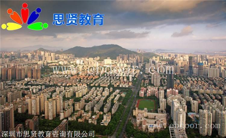 深户攻略：深圳国家开放大学
