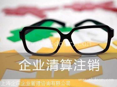 长宁区公司想注销却注册不来,长宁区注销公司到底难在哪里