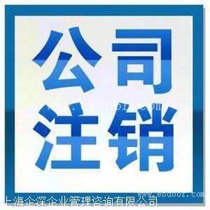 金山区公司想注销却注册不来,金山区注销公司到底难在哪里