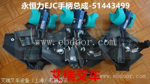 永恒力叉车配件 永恒力EJC214操作手柄 51443499