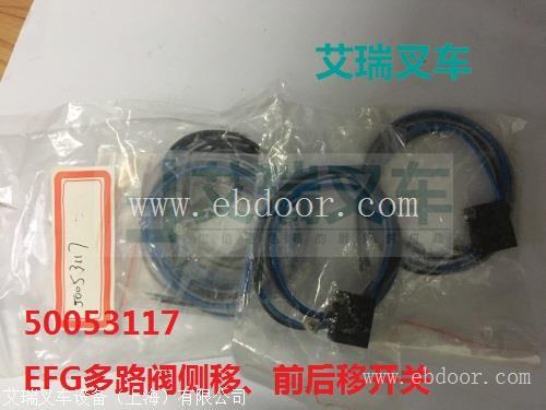 永恒力EFG多路阀、侧移或前后倾手柄微动开关50053117