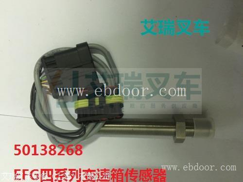 永恒力EFG430变速箱传感器50138268