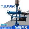 猪粪干湿分离机厂家鸡粪脱水机报价养殖场粪便固液分离机价格