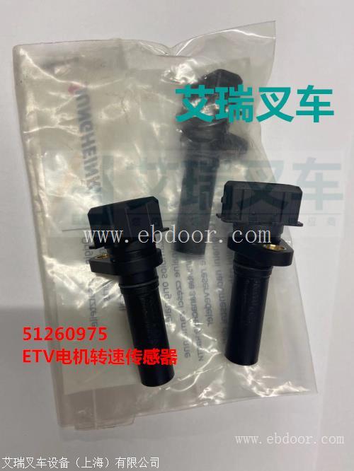 永恒力叉车配件 永恒力ETV电机传感器51260975