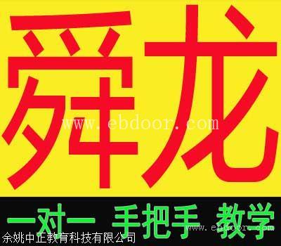 余姚模具培训舜龙老牌子