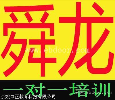 余姚模具培训选择舜龙推荐就业
