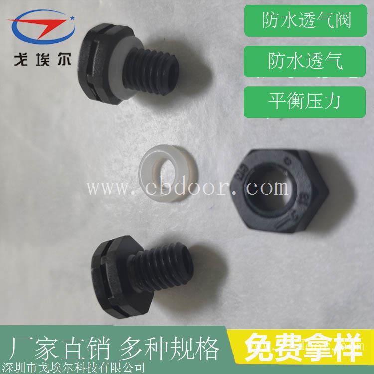 M12 M8 防水透气阀 LED呼吸器 户外灯具 光伏新能源