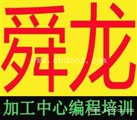 余姚UG编程培训去舜龙包学会为止