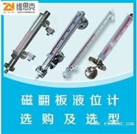 高温模拟量磁翻板液位计厂家UHM-57/D顶装油罐