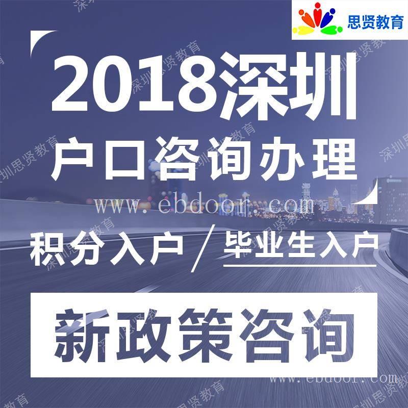深户手册：深圳紧缺工种目录