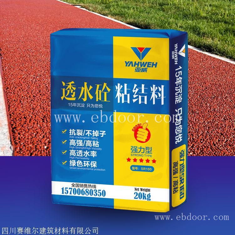 重庆云阳县透水材料价格 透水保护剂 彩色透水路面一立方多少钱