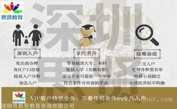 入户办理手册：深圳入户积分计算方法条件4