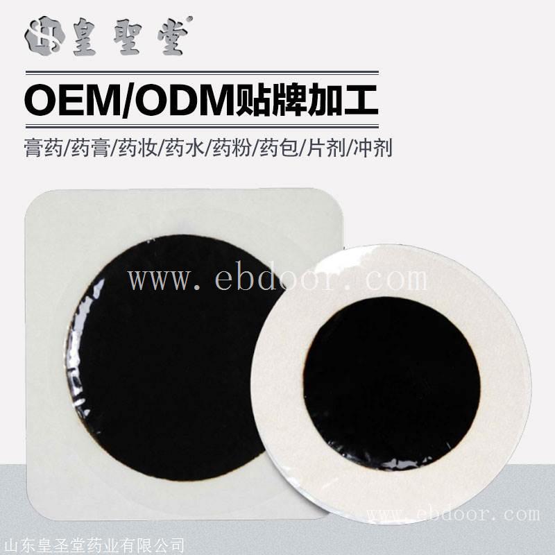 医疗器械膏药oem加工 膏药免费打样代加工