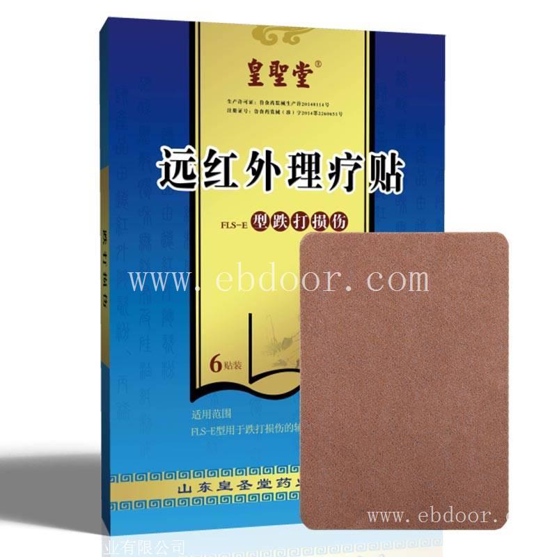 膏药生产厂家，远红外理疗贴招商代理