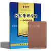 膏药生产厂家，远红外理疗贴招商代理