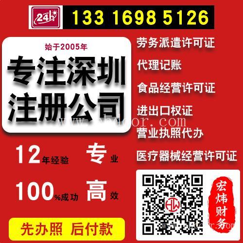 福田代办疑难企业注销