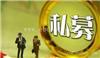 快速转让湖南5000万基金管理公司价格