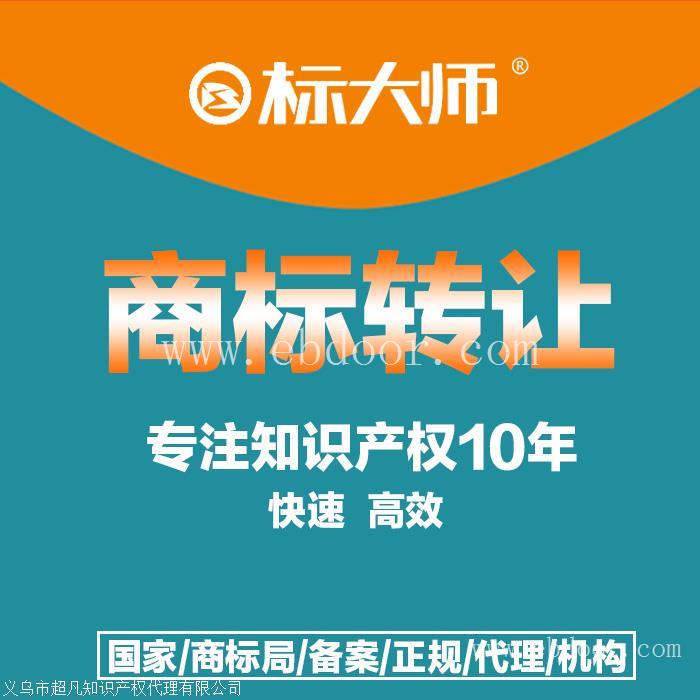 运动水壶商标转让 商标转让网 商标转让平台