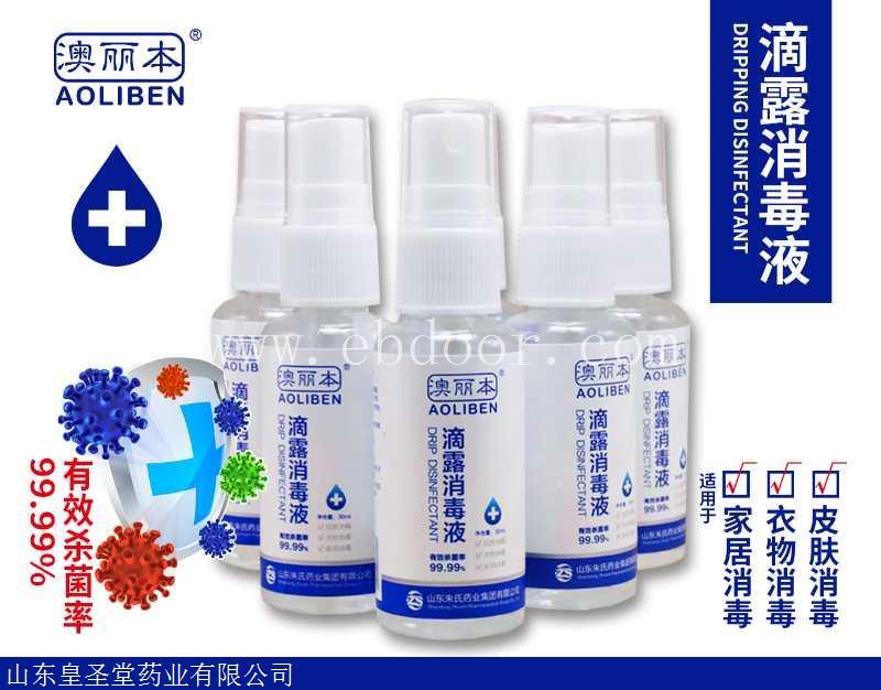 澳丽本滴露消毒液生产厂家，滴露消毒液批发价格