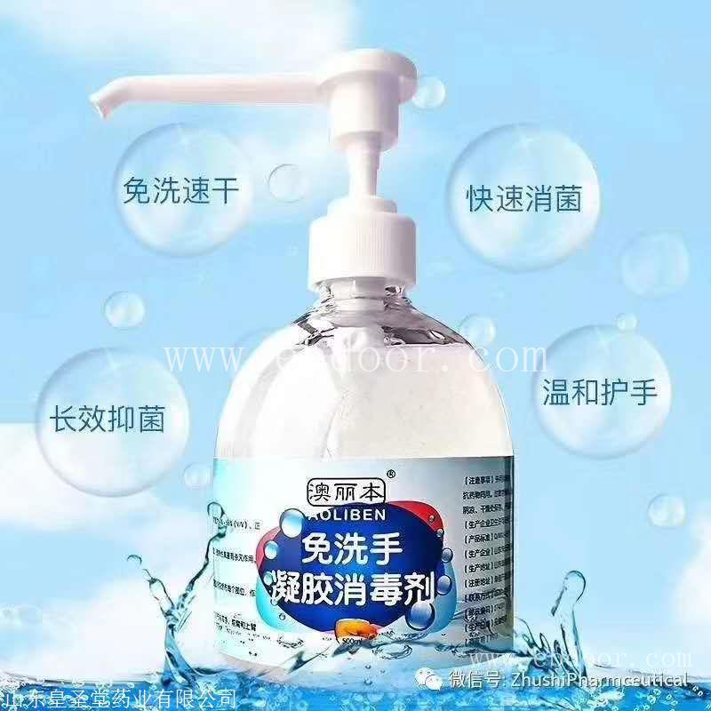 免洗手抑菌凝胶消毒剂生产厂家