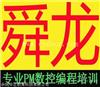 余姚PowerMill编程培训机构