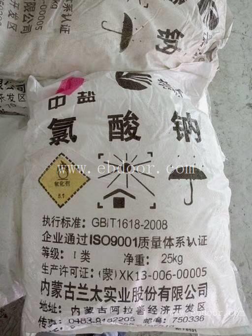枣庄水处理氯酸钠优势供应25kg/50kg/1000kg