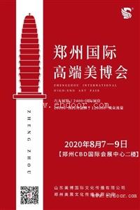 2020郑州美博会时间表