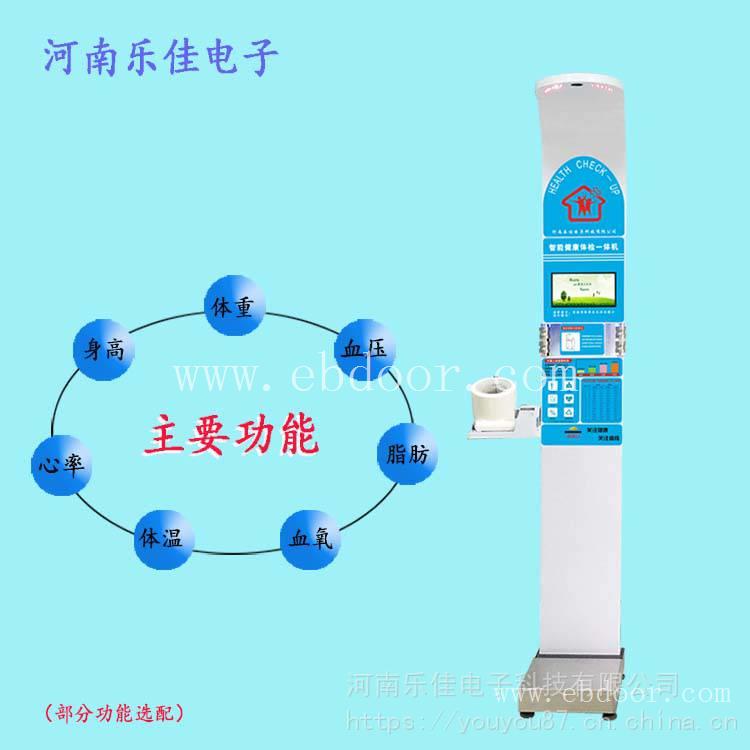 乐佳HW-900A一站式体检智能身高体重秤