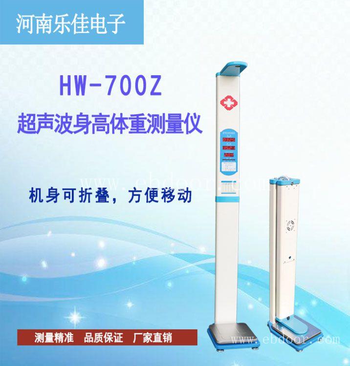 身高体重秤 HW-700乐佳电子体重身高秤