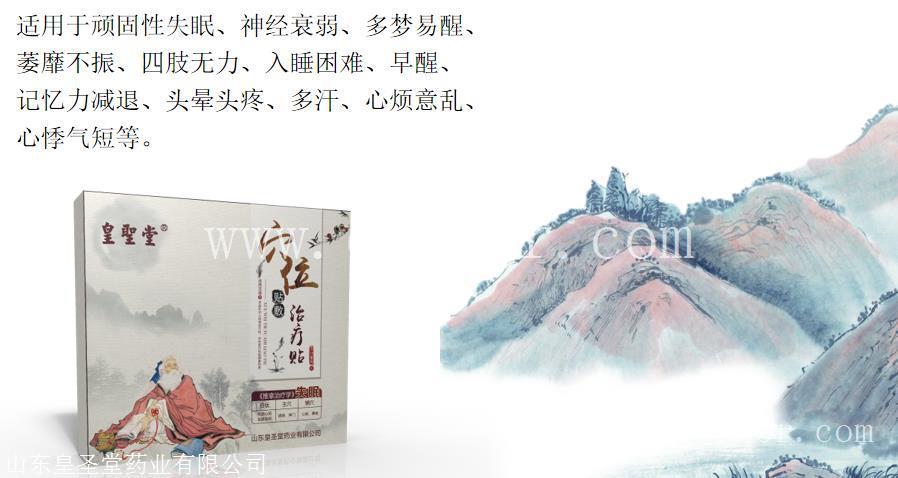 中医绿色疗法 失眠穴位贴敷治疗贴生产厂家 失眠膏药代理批发