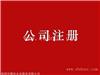 香港办理企业营业执照需要多少钱