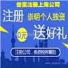 2017上海公司注册 上海企业注册信息 获取报价点这里