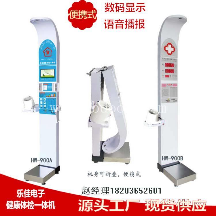 体检专用测血压身高体重测量仪