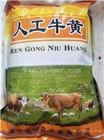 中药材供应人工牛黄有天然牛黄