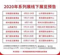 2020山东青岛美博会丨美容展