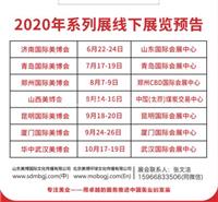 延期通知2020青岛美博会丨美容展