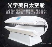 光学美白理疗舱哪家专业 美白舱厂家 太空美白舱有副作用吗