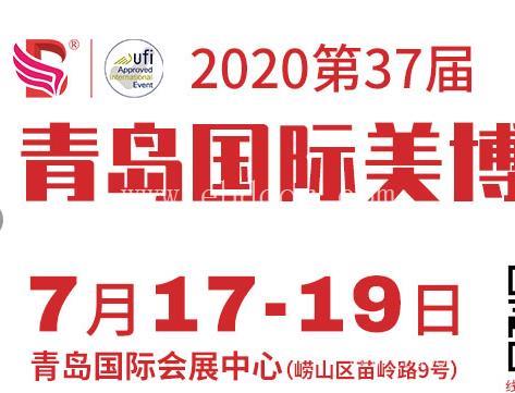 近期美博会丨2020青岛美博会展会介绍