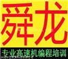 余姚高速机数控编程培训-余姚加工中心编程培训-签署就业合同